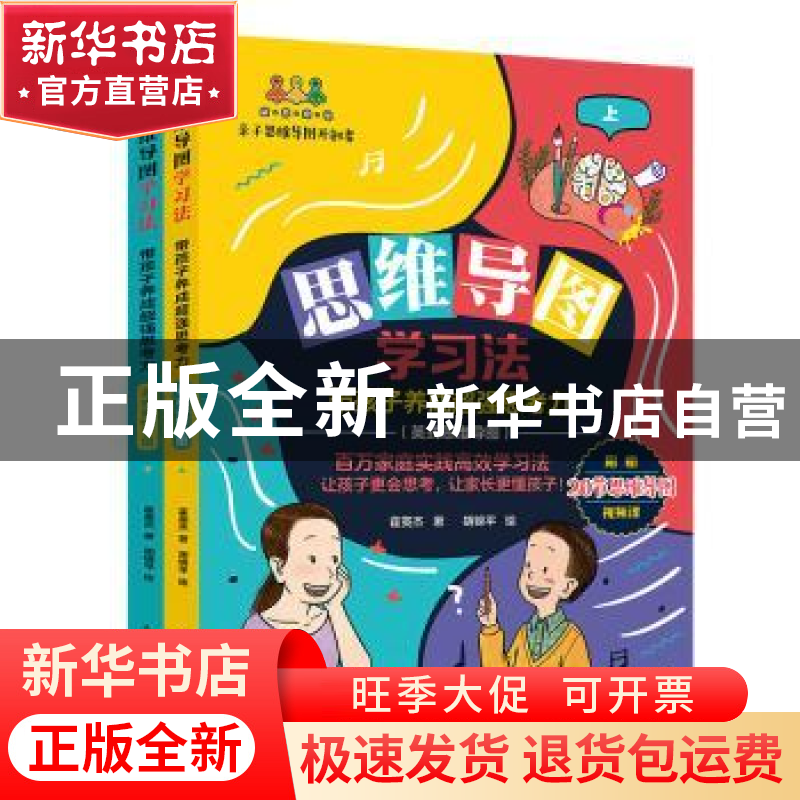 正版 思维导图学习法 带孩子养成超强思考力(英式思维导图) 霍高清大图