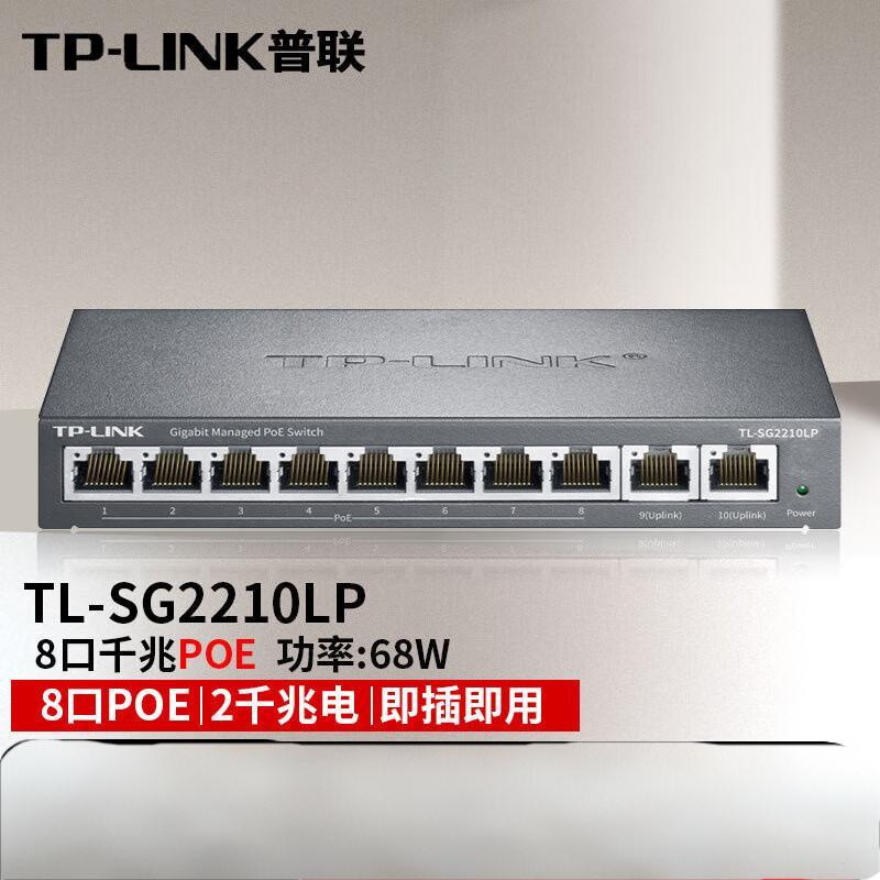 TP-LINK 10口千兆8口PoE交换机 网络分线器分流器交换器 云管理 端口汇聚 NAS适用TL-SG2210LP