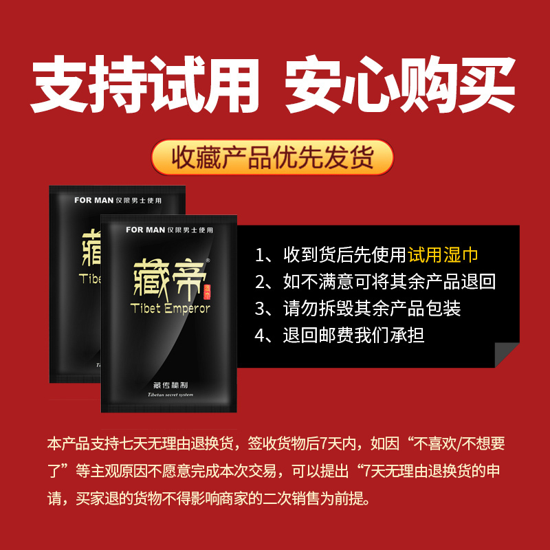 藏帝草本外用延时喷剂 男用延时可口 延迟喷雾剂 男士印度皇帝油黄色液体瓶装湿巾 男性系列 夫妻房事性生活射不激情趣成人用