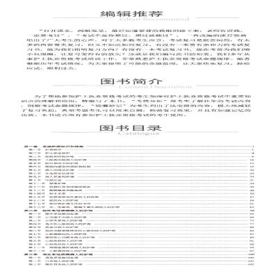 [M]2023护士执业资格考试押题点与历年真题练习-9787521433210