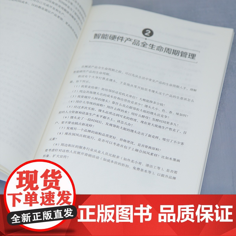 [正版新书]硬件产品经理进阶 李月山 清华大学出版社 硬件产品经理进阶高清大图