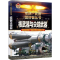 [M]核武器与尖端武器-9787531491255