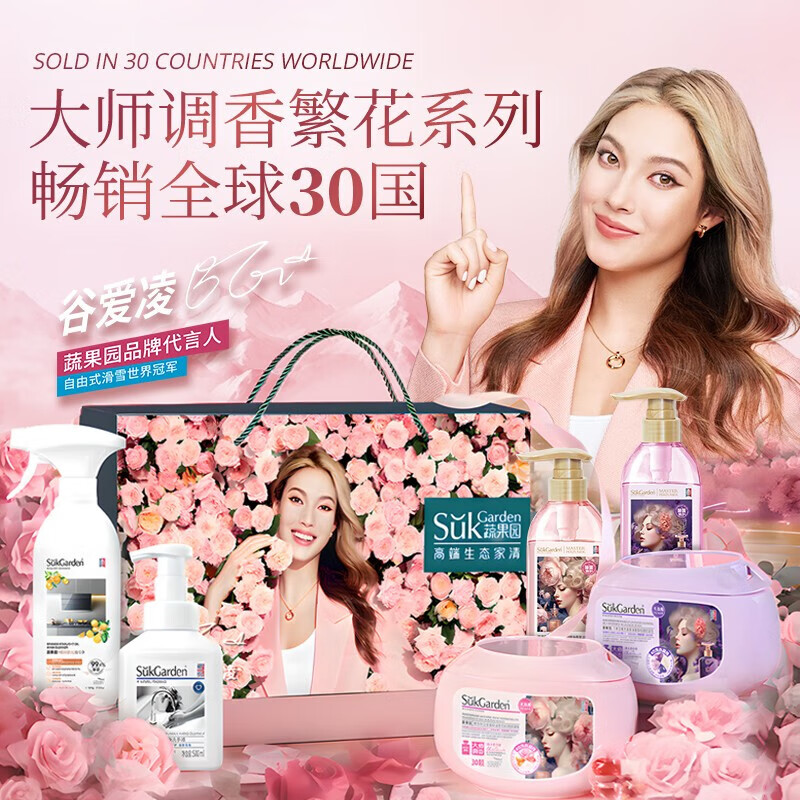 蔬果园 大师调香繁花系列高端家清礼盒 去污/去渍花香型高清大图