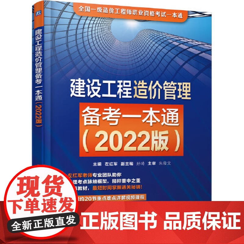 2022建设工程造价管理备考一本通高清大图