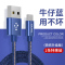 菲克(TAFItype-c数据线快充适用华为p30p40手机牛仔type-c牛仔数据线:0.25M[牛仔蓝]一条装