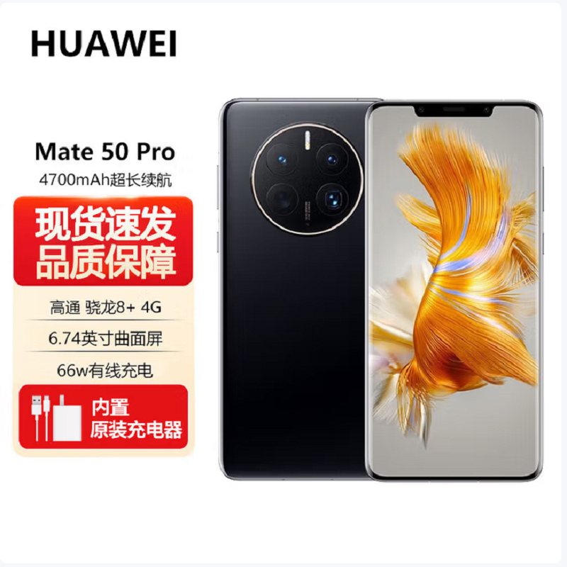 HUAWEI Mate 50 Pro (DCO-AL00) 512G 昆仑破晓 全网通4G版