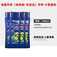 清扬洗发水100g 清爽控油100g*4瓶