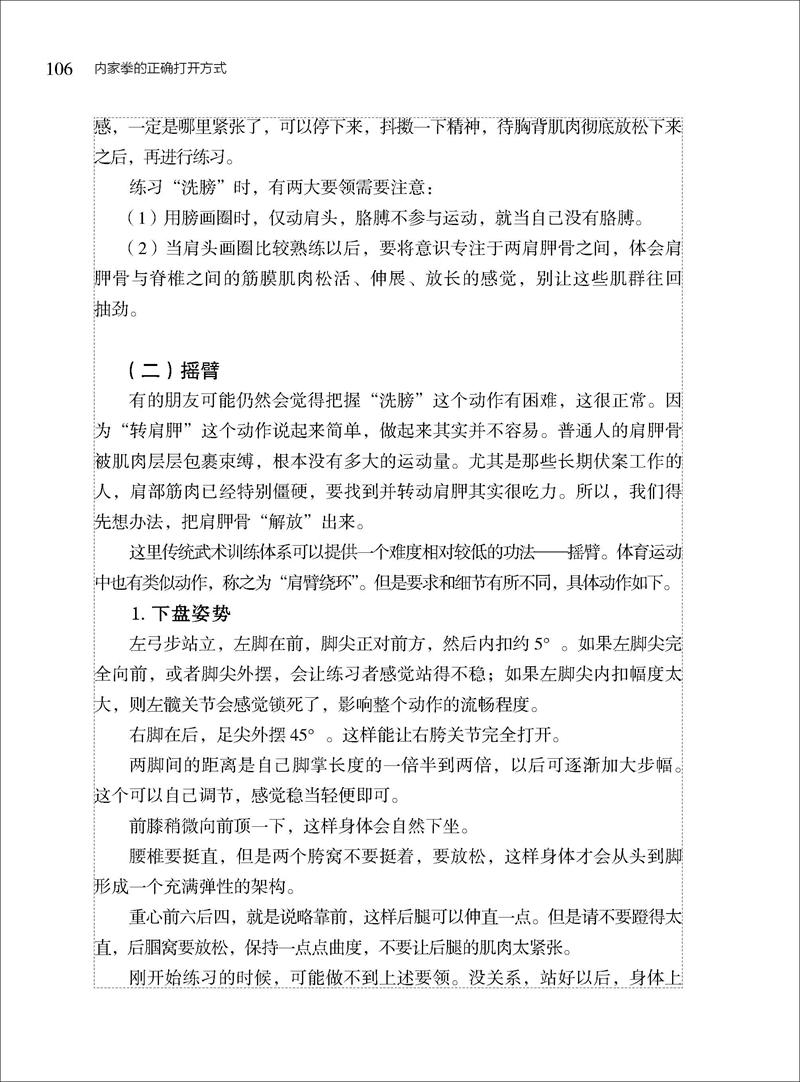 内家拳的正确打开方式高清大图