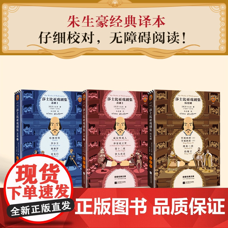 [正版书籍] 莎士比亚戏剧集 (全8册)/读客熊猫君出品 读客文库悲剧3册喜剧4册历史剧1册名剧台词欣赏感受莎士比亚语言高清大图