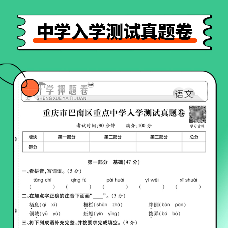 [共2本]小升初英语综合+超级卷英语 小学升初中 [正版]2023小升初全真模拟试卷必刷18套押题卷语文数学英语小学升初高清大图