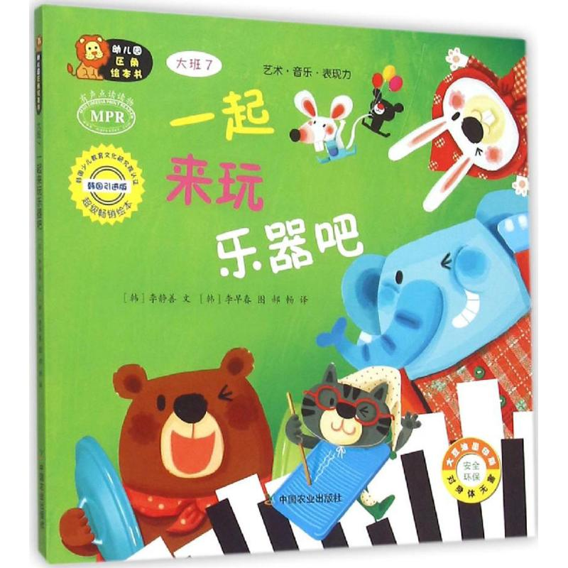 [M]幼儿园区角绘本书-9787109198302高清大图