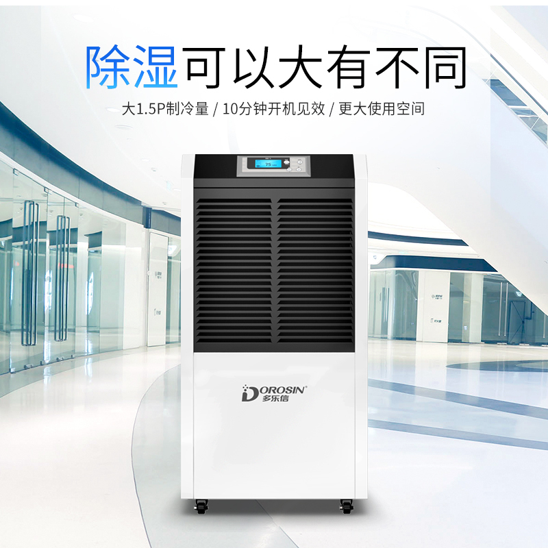 多乐信(DOROSIN)工业除湿机 100-300平方米 仓库大功率抽湿机仓库地下室别墅除湿器抽湿器DR-1502L