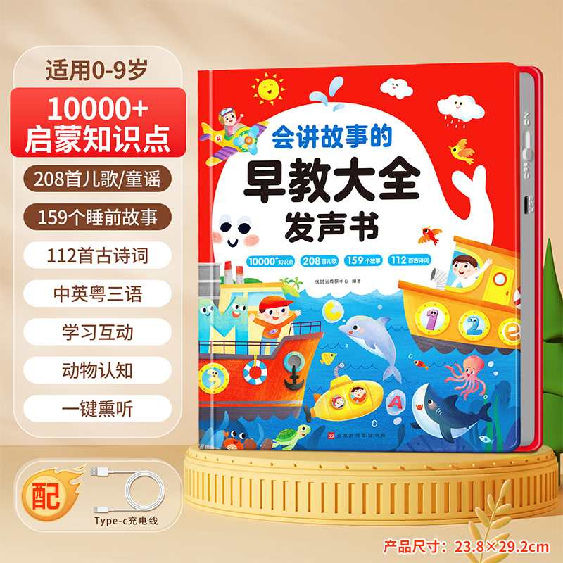 会说话的早教有声书2027 早教发声书【充电版10000+内容】适合0-9岁