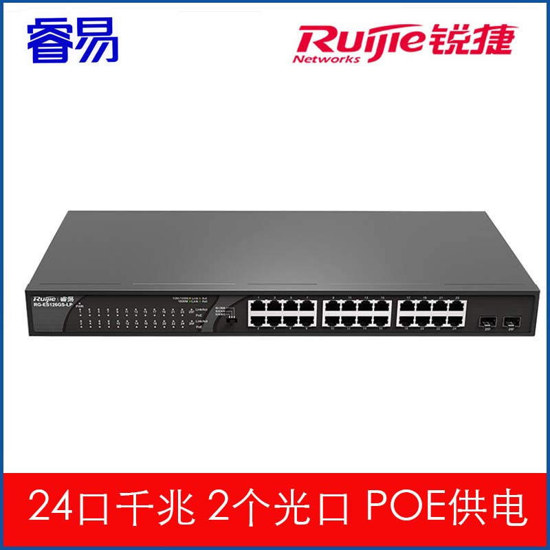 锐捷(Ruijie)RG-ES126GS-LP 24口千兆交换机 千兆光口上联 非网管交换机