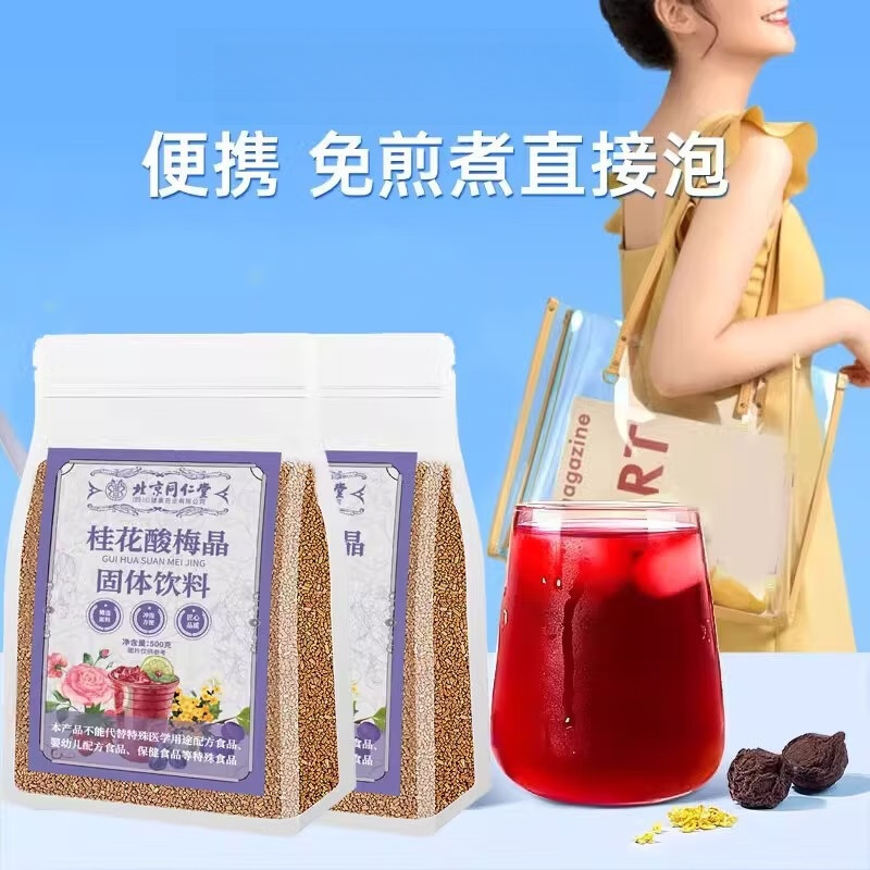 北京同仁堂 正宗老北京酸梅汤酸梅粉酸梅晶原材料原料包速溶固体冲调饮料 500g*3袋高清大图