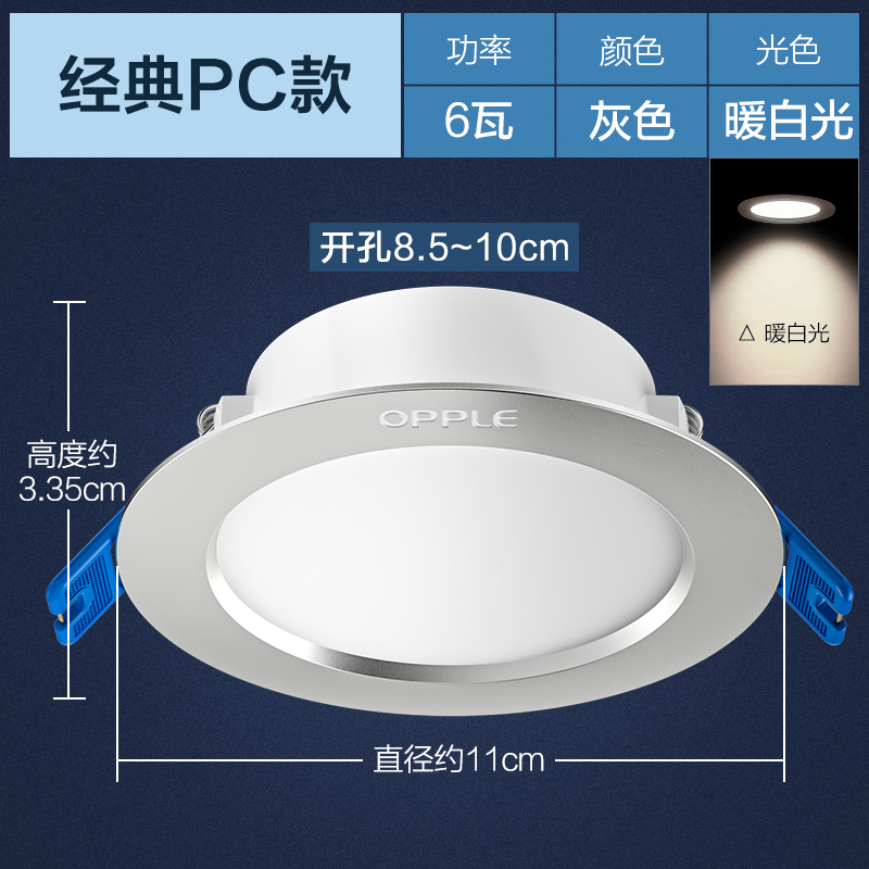欧普照明(OPPLE)led筒灯防雾防炫3瓦-14瓦可选开孔7-8公分开孔8-9公分筒灯 6瓦【开孔8.5-10cm】银灰【4000K】