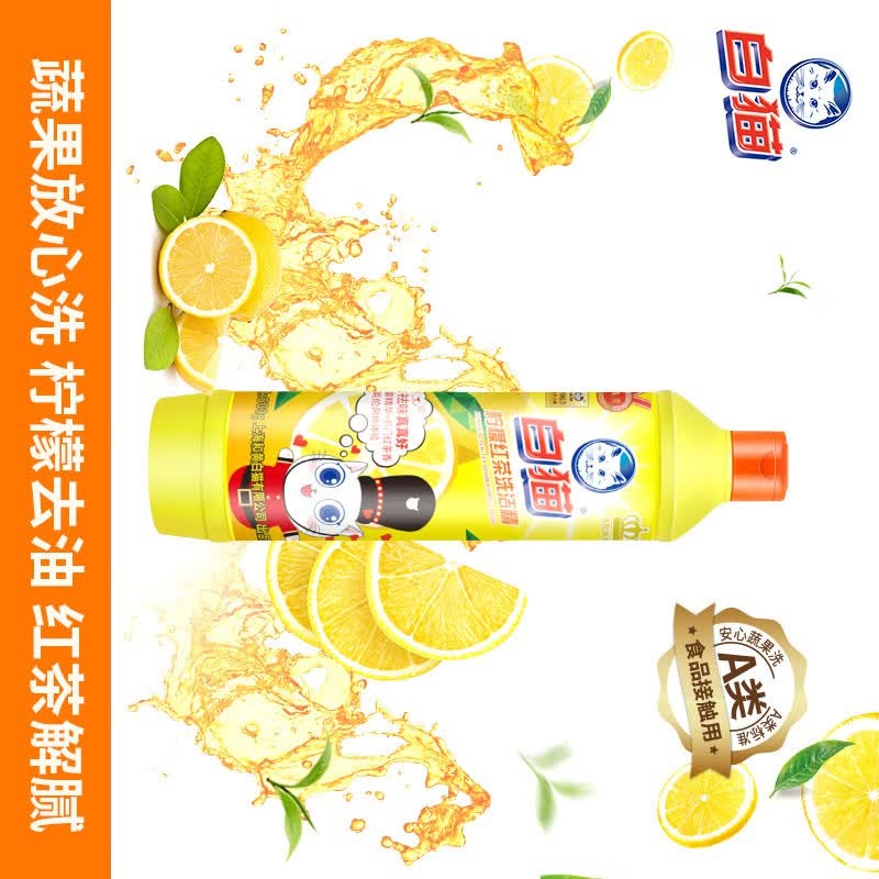 白猫柠檬红茶洗洁精500克 家用去油除味果蔬净洗碗精食品级A类可洗果蔬 C11103720高清大图