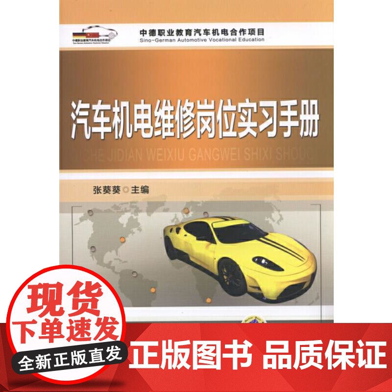 汽车机电维修岗位实习手册高清大图