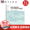 正版】多尺度气候变化背景下年代际气候变化特征与成因机制 马柱国主编 科学出版社 9787030816252