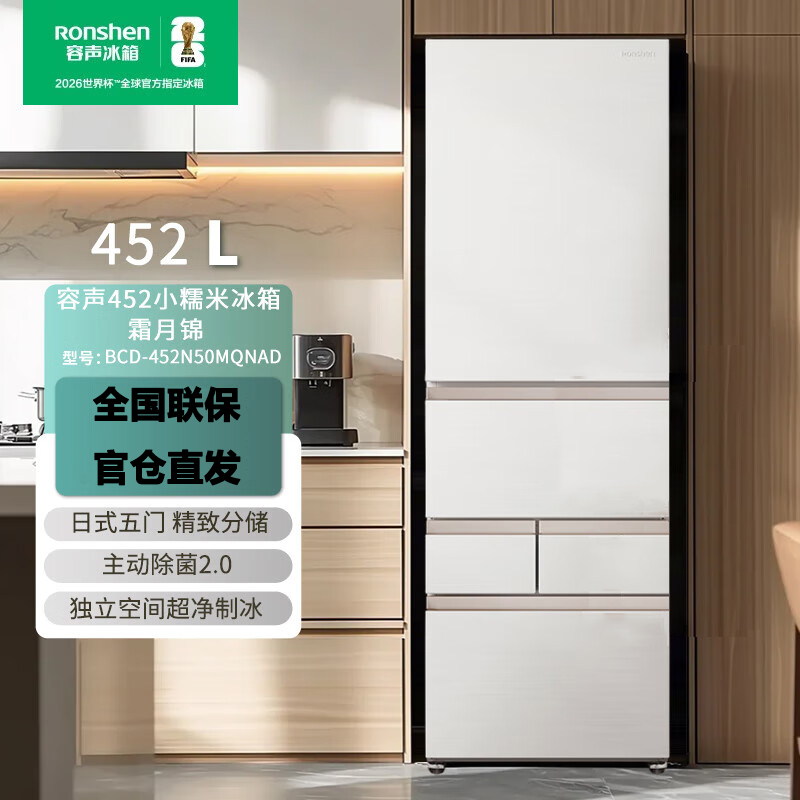 容声 BCD-452N50MQNAD 小糯米452升日式五门法式多门超薄嵌入式电冰箱家用自动制冰一级能效
