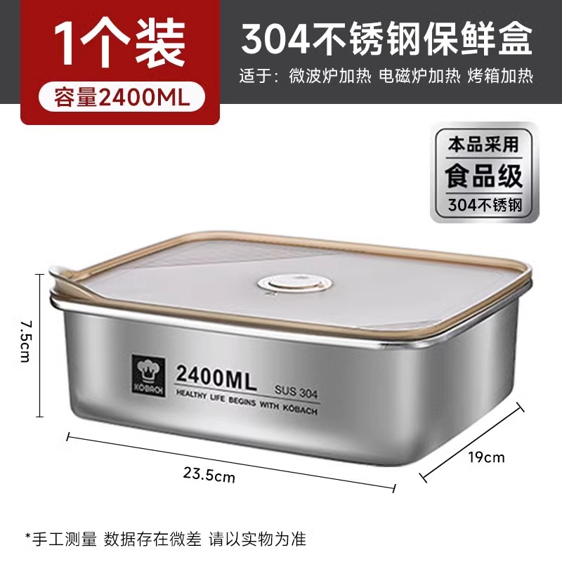 康巴赫304不锈钢保鲜盒系列 【2400ml】