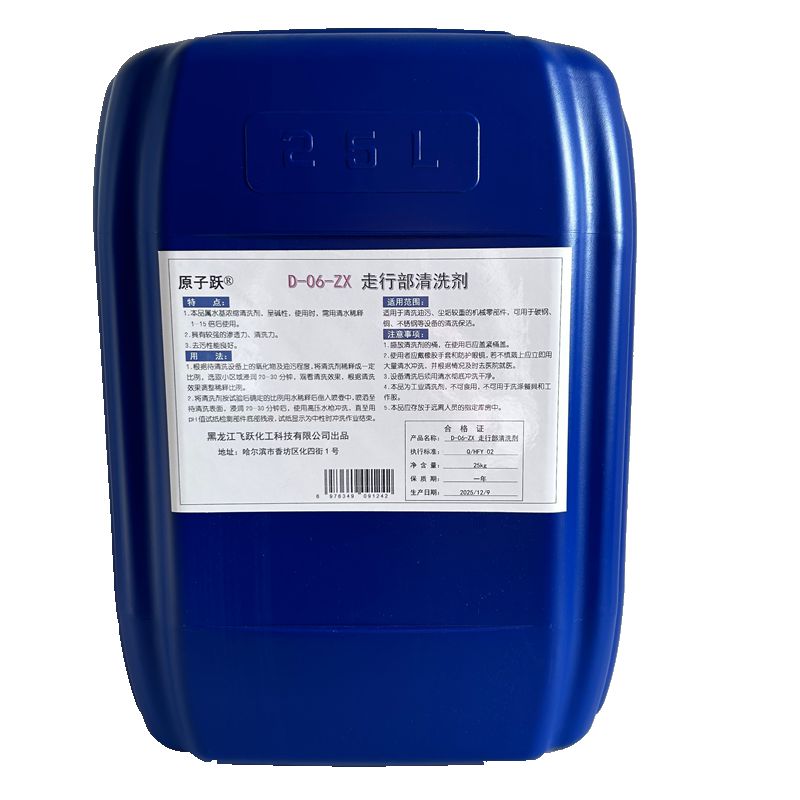 原子跃 走行部清洗剂 D-06-ZX 25kg/桶高清大图