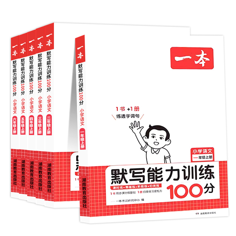 [2册]语文默写+数学计算(北师版) 四年级上 [正版]默写能力训练100分人教版一年级二年级三年级四年级五年级六年级上高清大图