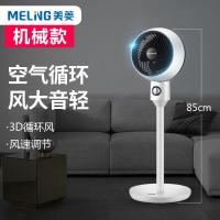 白色机械款 美菱空气循环扇遥控定时台式电风扇落地家用立式涡轮对流风扇定制商品