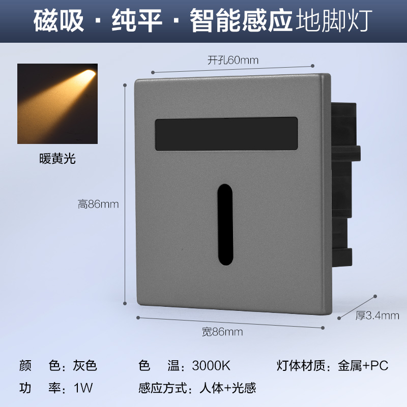 欧普开关插座配件系列 其他 星宇地脚灯-灰色