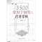 醉染图书3500常用字钢笔行书字帖9787547613306