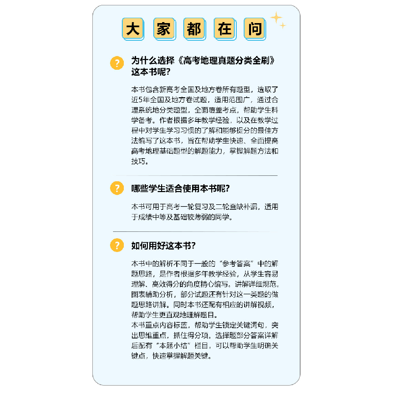 正版新书]25版 育甲*高考地理真题分类全刷1000题姚永清97875131高清大图