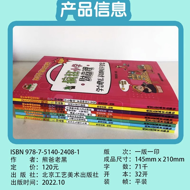 10岁要懂的经济学:疯狂小学财商课(全8册)漫画版 [正版]疯狂小学财商课全8册漫画版10岁孩子要读懂的儿童经济学财商故