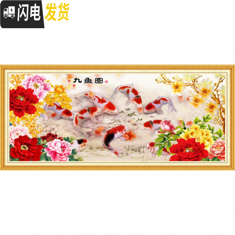 三维工匠钻石画2020年新款5d年年有余九鱼图水晶水钻满钻十字 [钻石画][花开富贵九鱼图220*90厘米][满钻十字绣高清大图