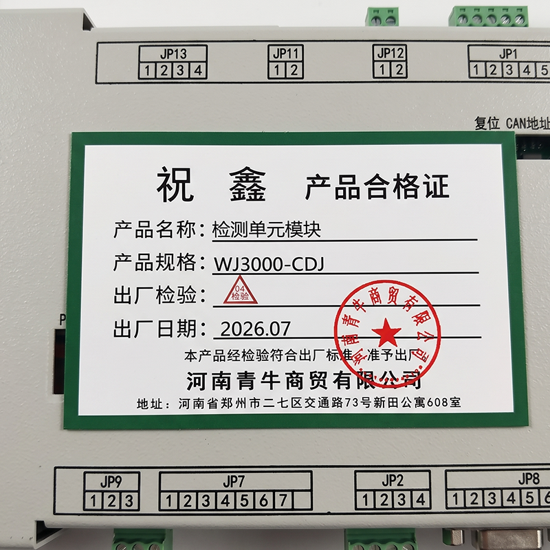 祝鑫 检测单元模块 WJ3000-CDJ 个高清大图