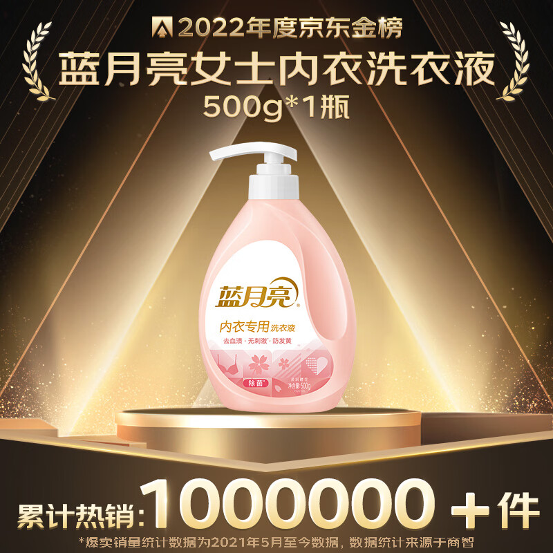 蓝月亮内衣洗衣液 (柔润樱花香)内衣专用500g 去血渍除菌 10001755