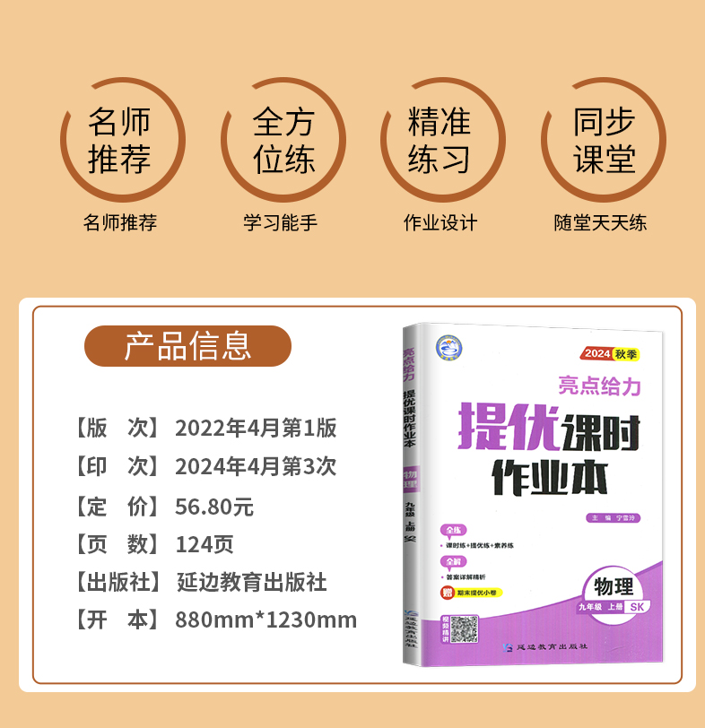 英语 译林版 九年级上 [正版]2024亮点给力提优课时作业本七年级上册八年级九年级下册数学语文英语物理化学九下苏教版高清大图