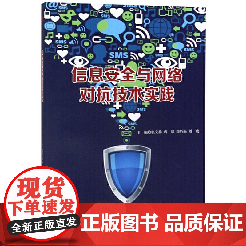 信息安全与网络对抗技术实践高清大图