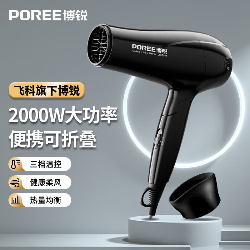 博锐电吹风机大功率折叠款家用发廊理发店学生便携速干大风力吹风筒3档冷热风2000W PH1625