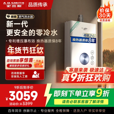 AO史密斯佳尼特燃气热水器零冷水JSQ31-TJ1