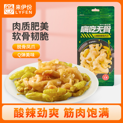【门店同款】来伊份嗨吃无骨山椒脱骨凤爪125g山椒味鸡爪凤爪卤味解馋零食