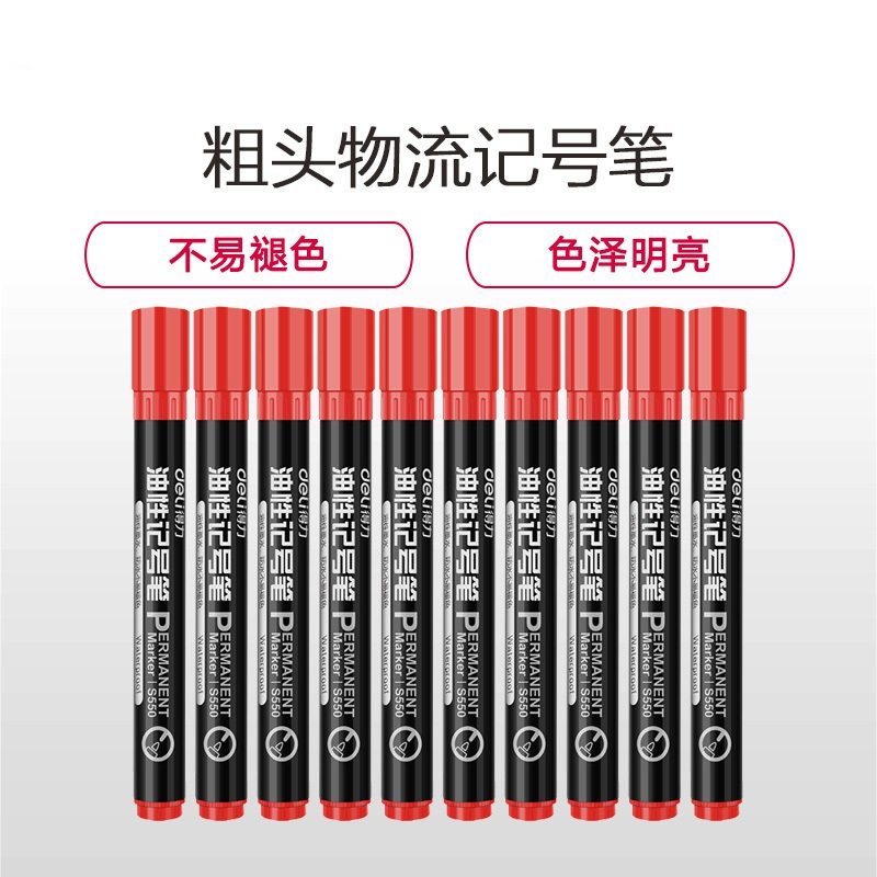 得力 S550 记号笔 粗头马克笔 单头油性笔 标记笔10支/盒 红色（ 一盒价）