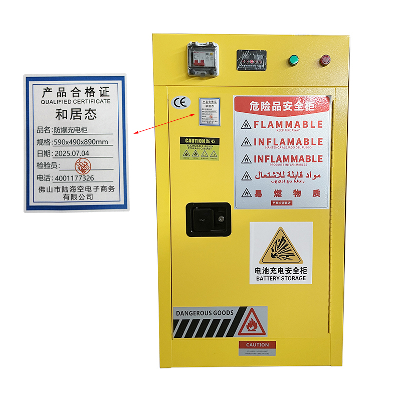 和居态 防爆充电柜 590x490x890mm 台高清大图