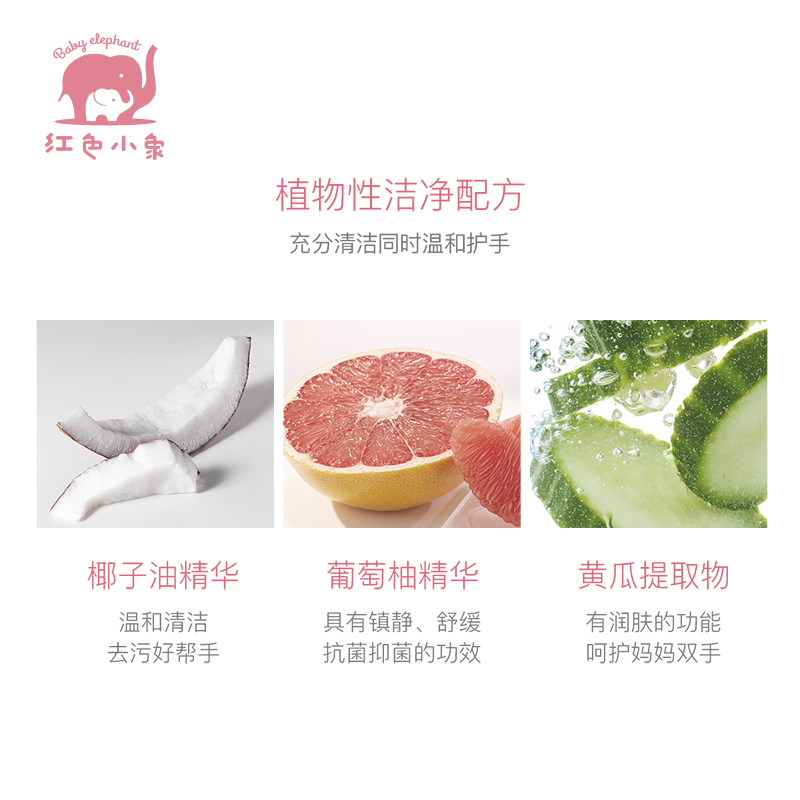 红色小象奶瓶果蔬清洁剂500ml补充装奶瓶专用清洗剂洗洁精新生婴儿宝宝果蔬玩具清洁剂