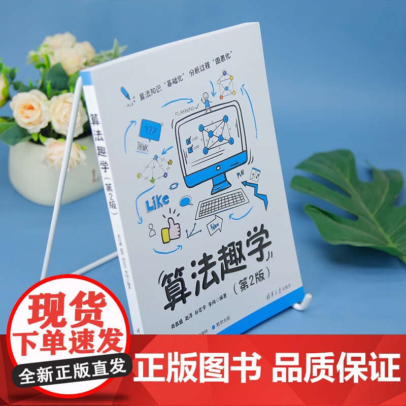 算法趣学 英昌盛等 编著 计算机与互联网高清大图