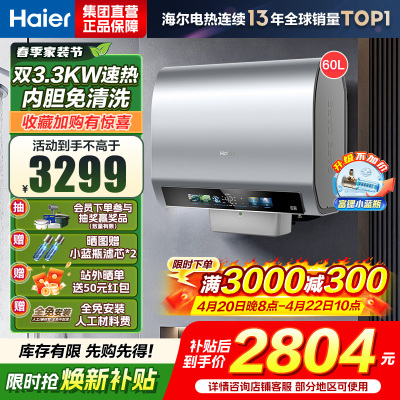海尔(Haier)电热水器 EC6003HD-BK5PROKAU1