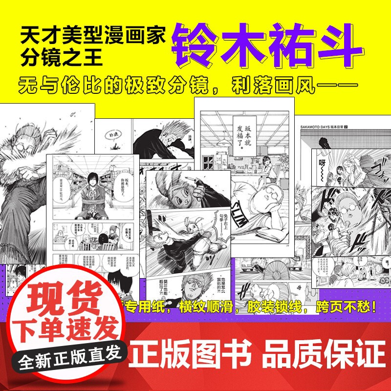 [首刷加赠限定邮票1张]普通版/特典版 SAKAMOTO DAYS坂本日常123 日漫 铃木祐斗 热血搞笑日常高清大图