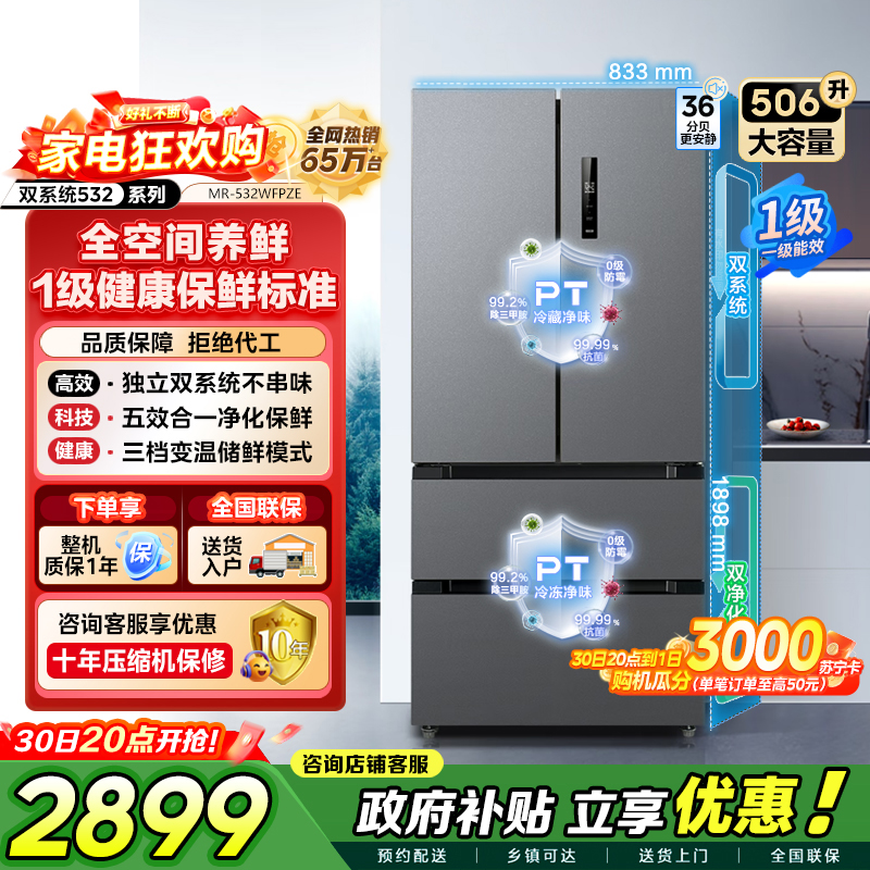 美的 冰箱 MR-532WFPZE 苍穹灰