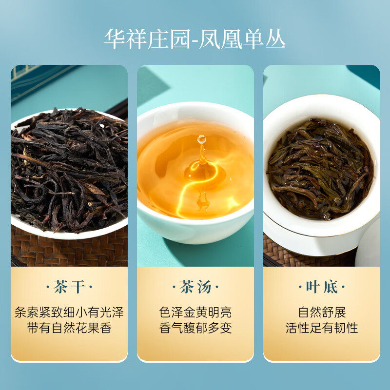 华祥苑(EMPEREUR) 华祥庄园 组合茶叶 凤凰单丛安溪铁观音特级16.8g盒装品鉴茶叶高清大图