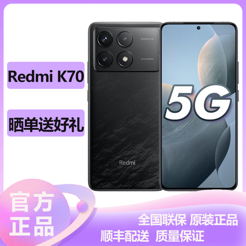 小米(mi) Redmi K70 16GB+256GB 墨羽z