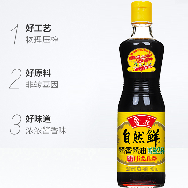 鲁花自然鲜酱香酱油减盐20%特级生抽0%添加防腐剂酿造酱油500ml/160ml高清大图